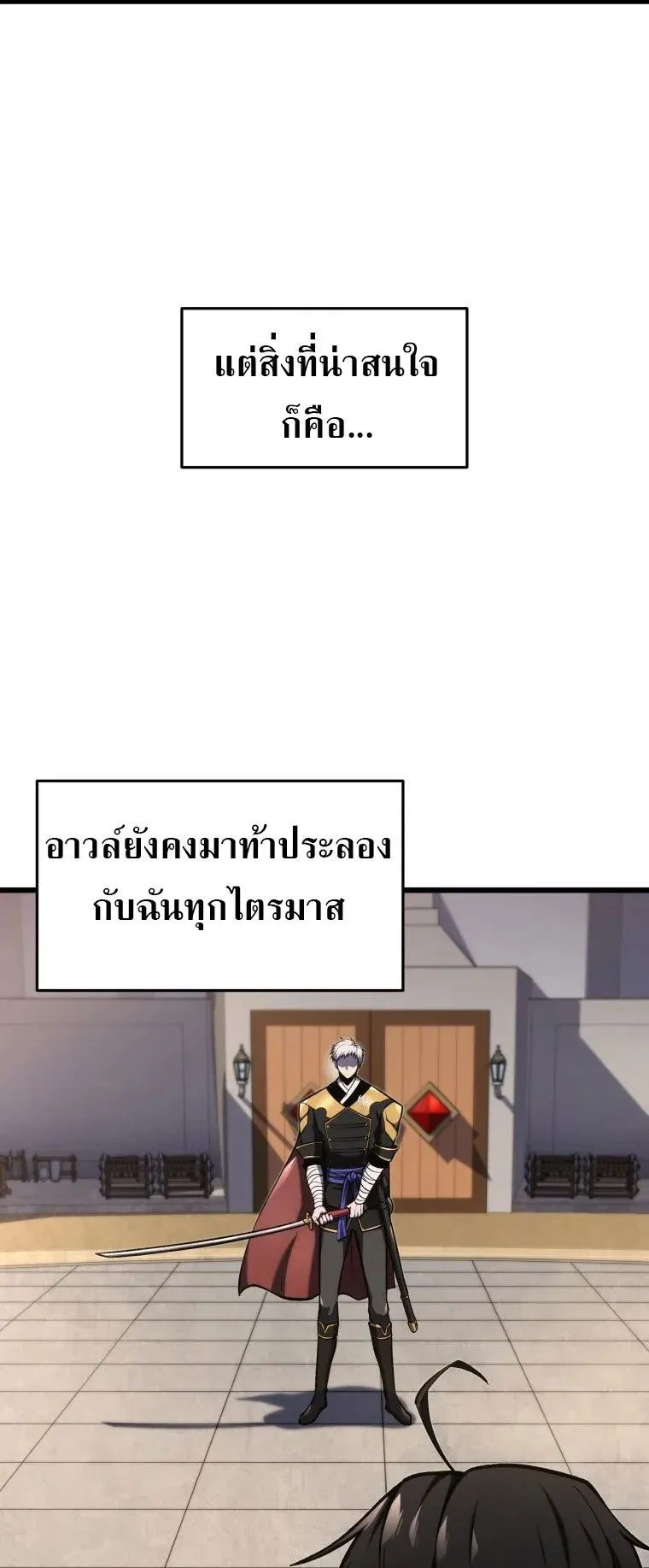A Dragonslayer’s Peerless Regression ตอนที่ 30 หน้า 19