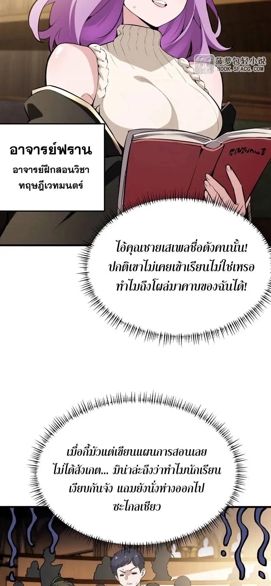 The Yellow-Haired Villain in Female Main Character’s Novel Wants Happiness ตอนที่ 46 หน้า 10