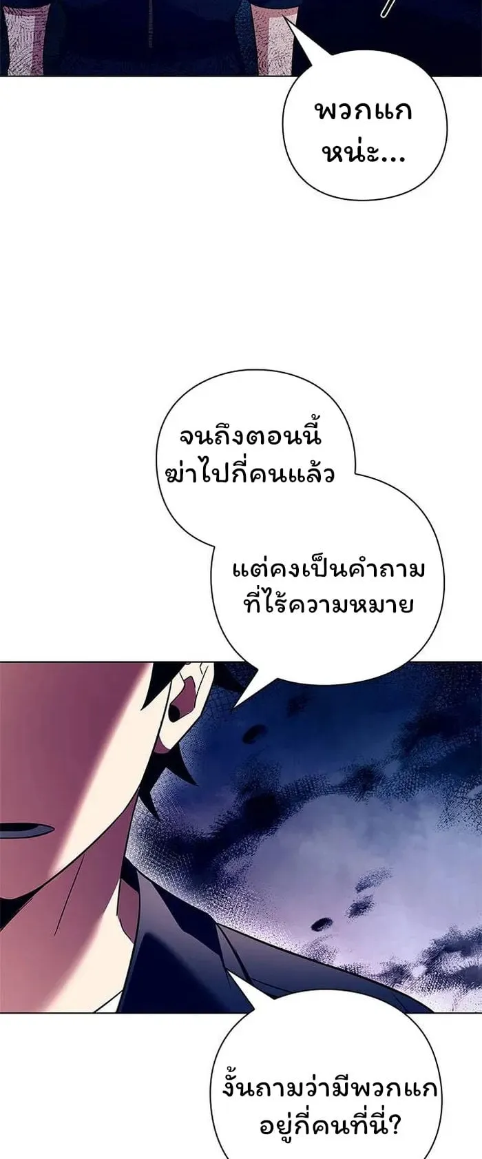 Night of the Ogre ตอนที่ 28 หน้า 23