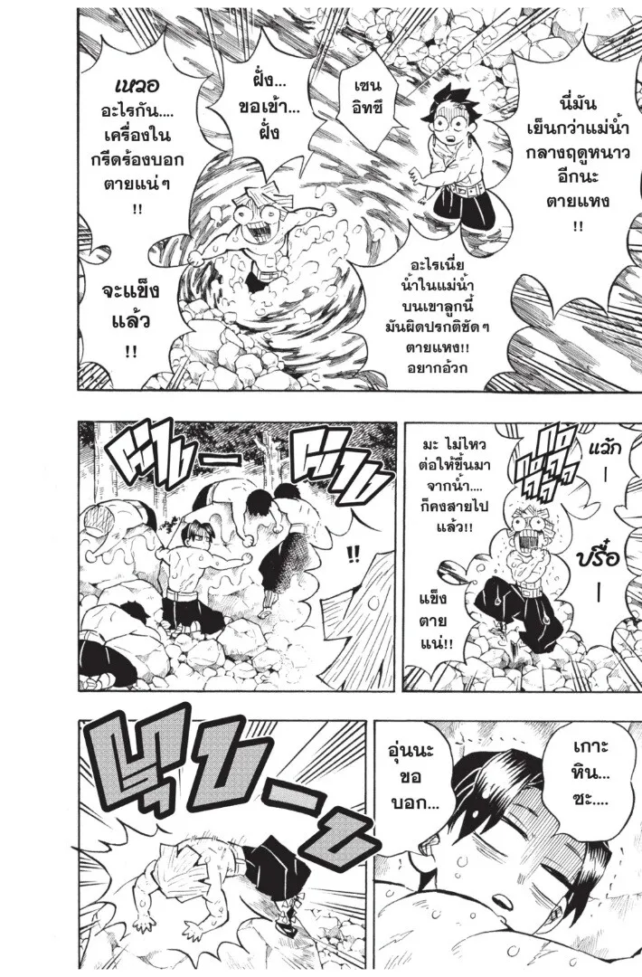 Kimetsu no yaiba ตอนที่ 134 หน้า 8