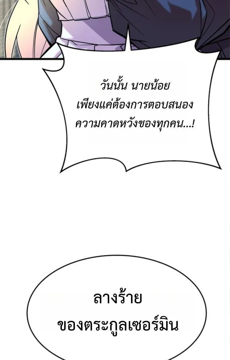 Player of a Fallen Noble Family ตอนที่ 5 หน้า 92