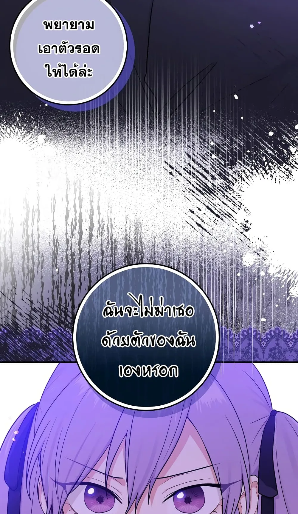 I Played the Role of the Adopted Daughter Too Well ตอนที่ 1 หน้า 100