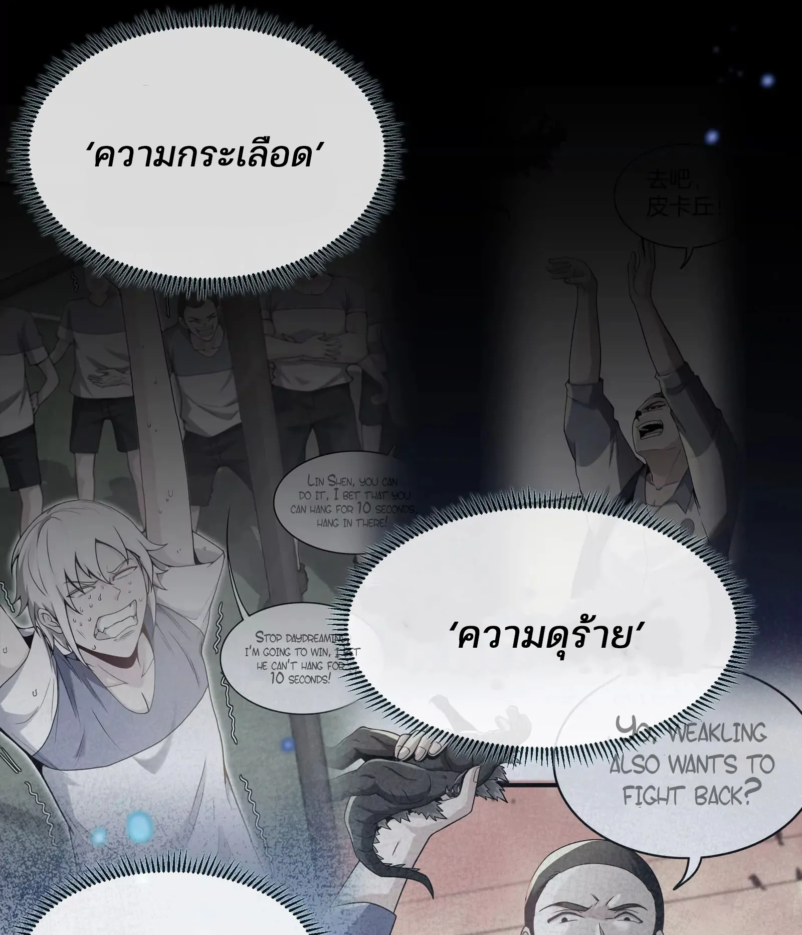 Reborn As A Monster ตอนที่ 1.1 หน้า 54