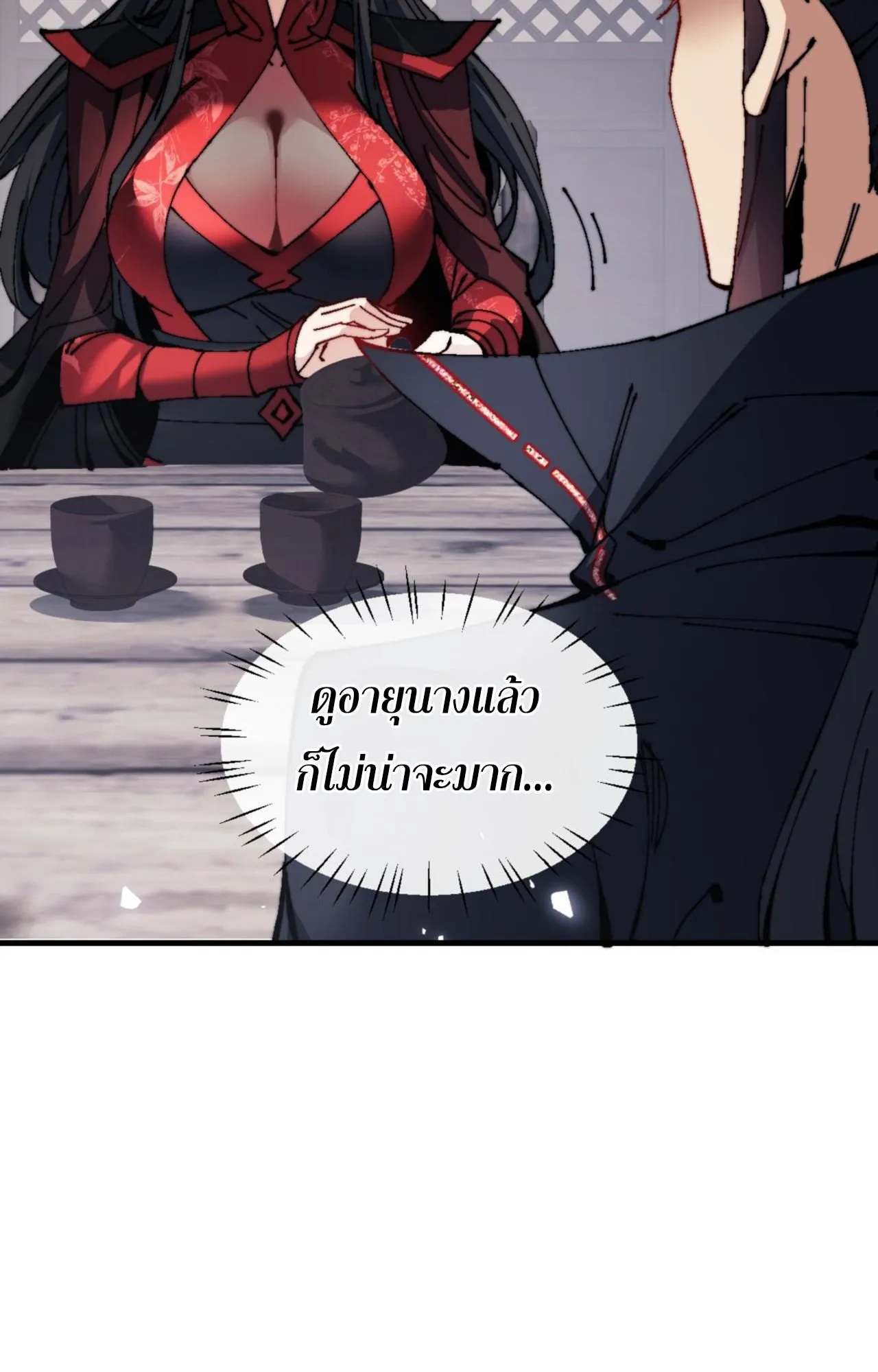 Devious Son of Heaven ตอนที่ 143 หน้า 15