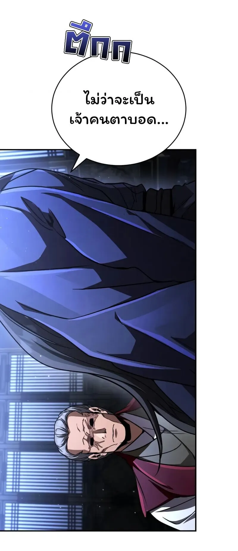 Reincarnation of the Fist King ตอนที่ 39 หน้า 56