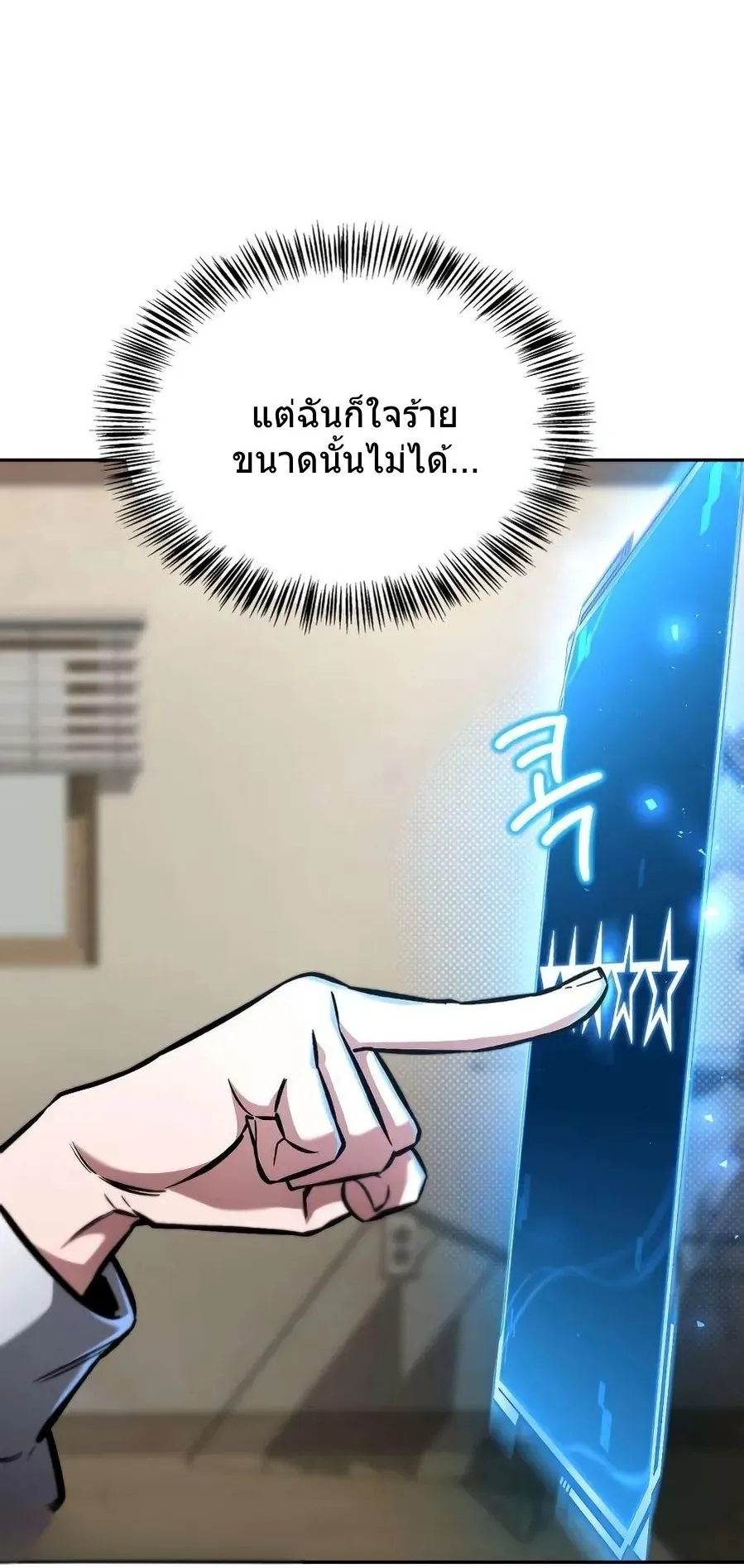 A Wimp’s Strategy Guide to Conquer the Tower ตอนที่ 2 หน้า 31