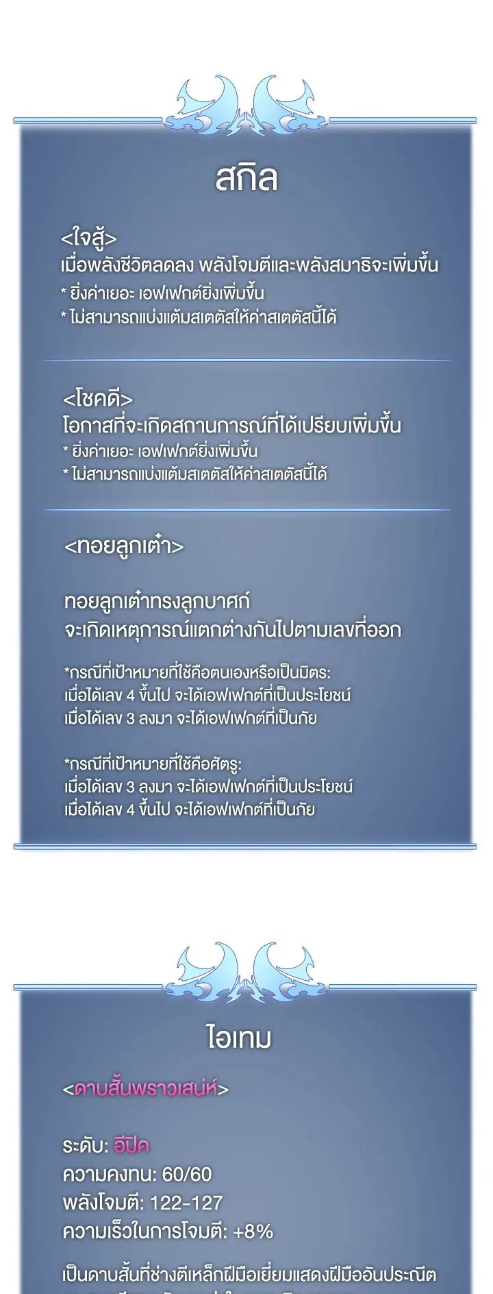 Overgeared ตอนที่ 24 หน้า 59