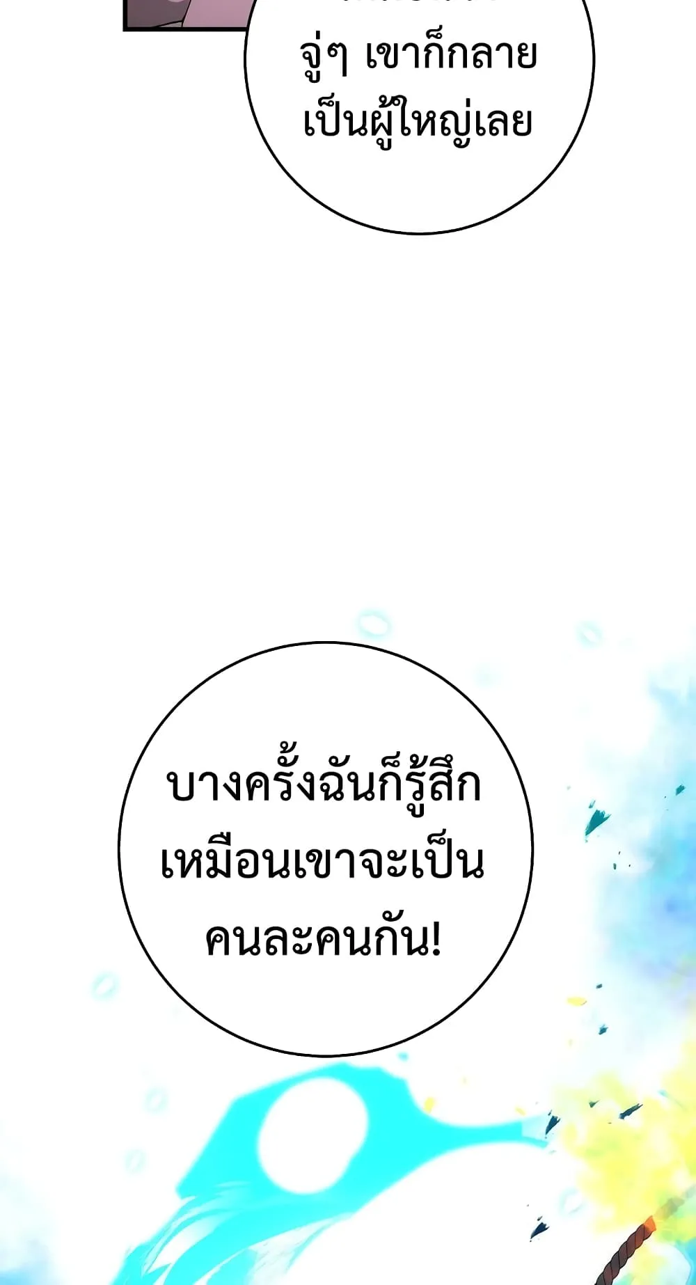 The Hero Returns ตอนที่ 11 หน้า 5
