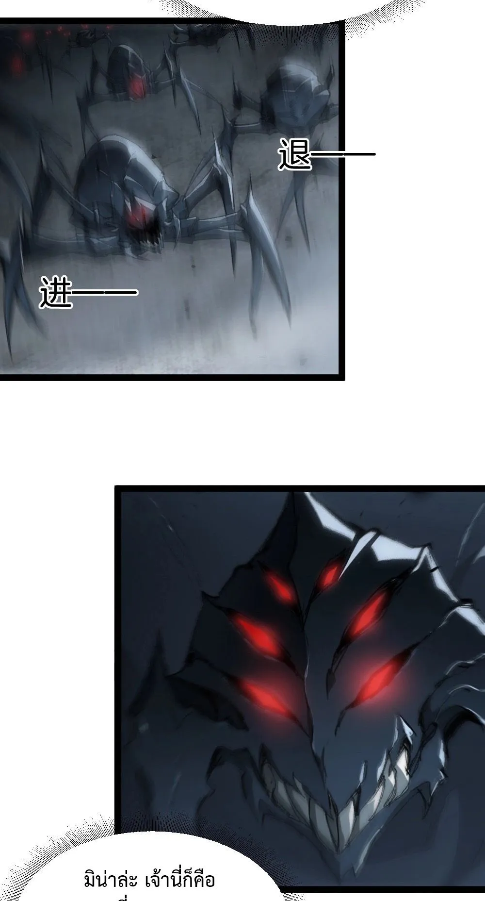 Overlord of Insects ตอนที่ 6 หน้า 32