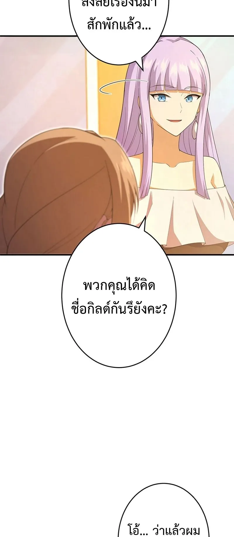 The God-Slaying Copycat ตอนที่ 42 หน้า 4