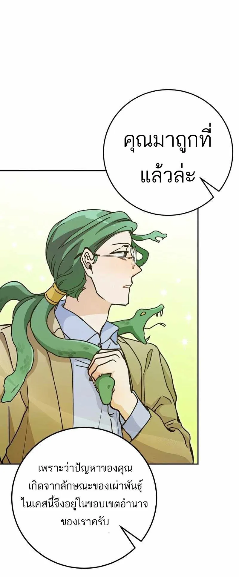 I Became a Civil Servant in a Magical World ตอนที่ 11 หน้า 37