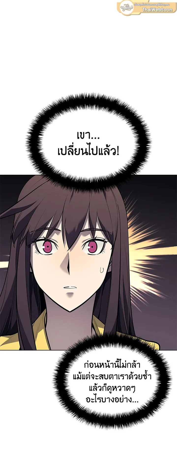 Overgeared ตอนที่ 80 หน้า 31