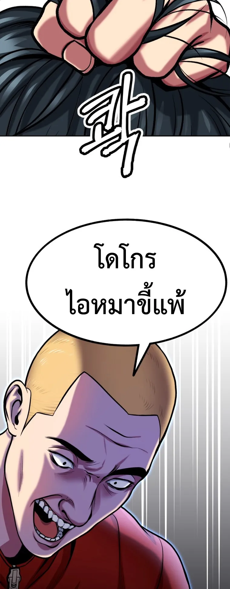 Monsters (2022) ตอนที่ 1 หน้า 116