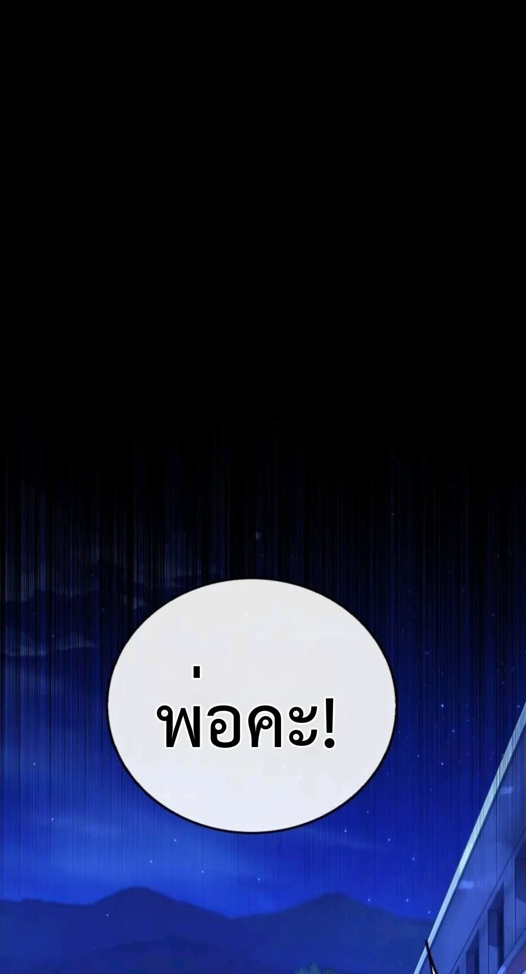 Zombie Papa ตอนที่ 9 หน้า 99