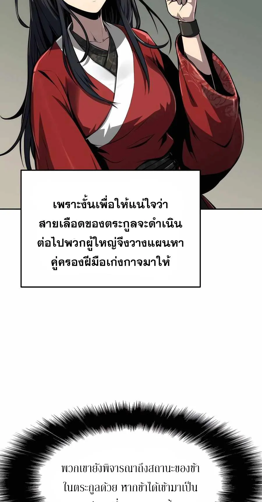 The Poison Master of Sacheon Tang Clan ตอนที่ 9 หน้า 12