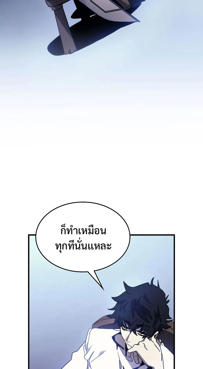 Mr Devourer Please Act Like a Final Boss ตอนที่ 2 หน้า 4