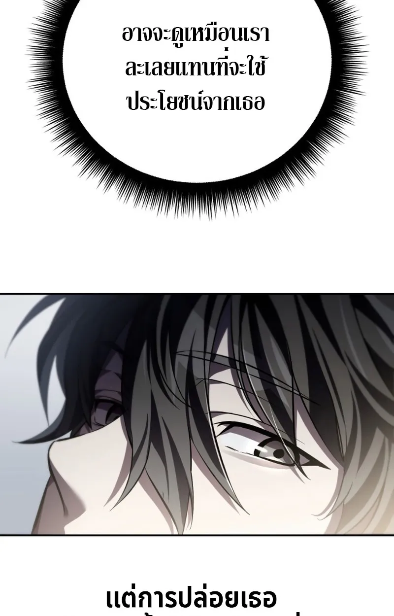 Raising Villains the Right Way ตอนที่ 1 หน้า 110