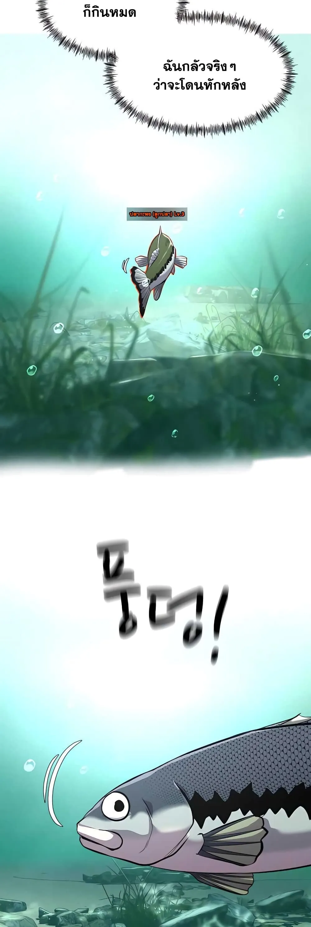 Surviving as a Fish ตอนที่ 4 หน้า 44
