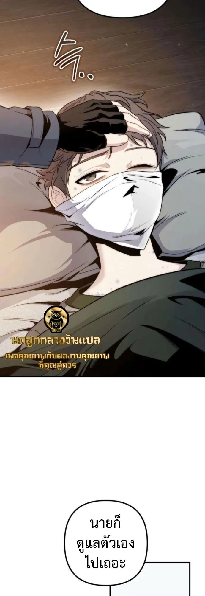 The Frontier Counts 10th-Class Outcast ตอนที่ 3 หน้า 49