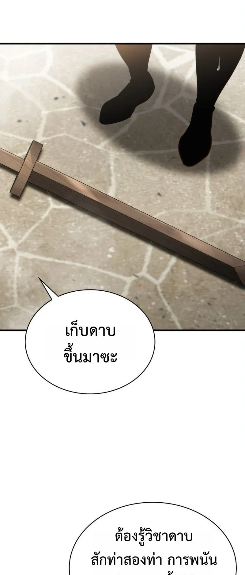 I Became The Rogue First Prince ตอนที่ 4 หน้า 20