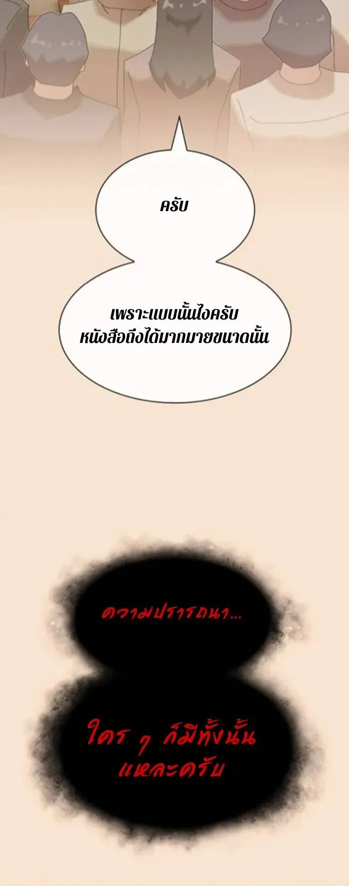 The Genius Who Sees Through the World ตอนที่ 30 หน้า 21