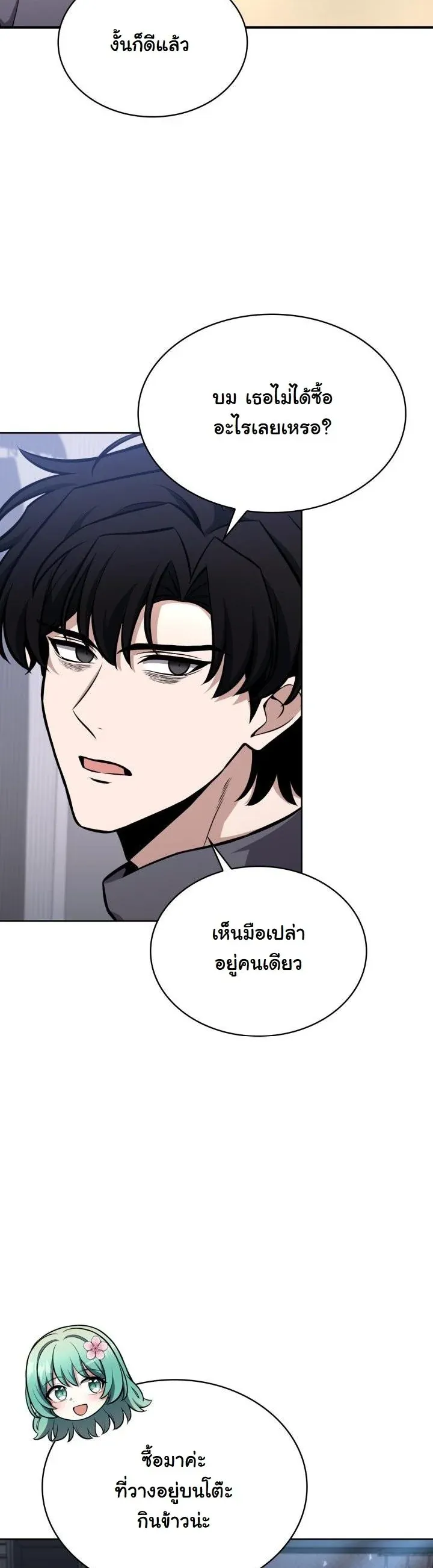 Kidnapped Dragons ตอนที่ 5 หน้า 49