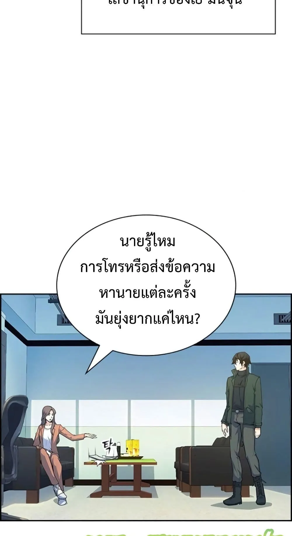 Foreigner on the Periphery ตอนที่ 3 หน้า 6