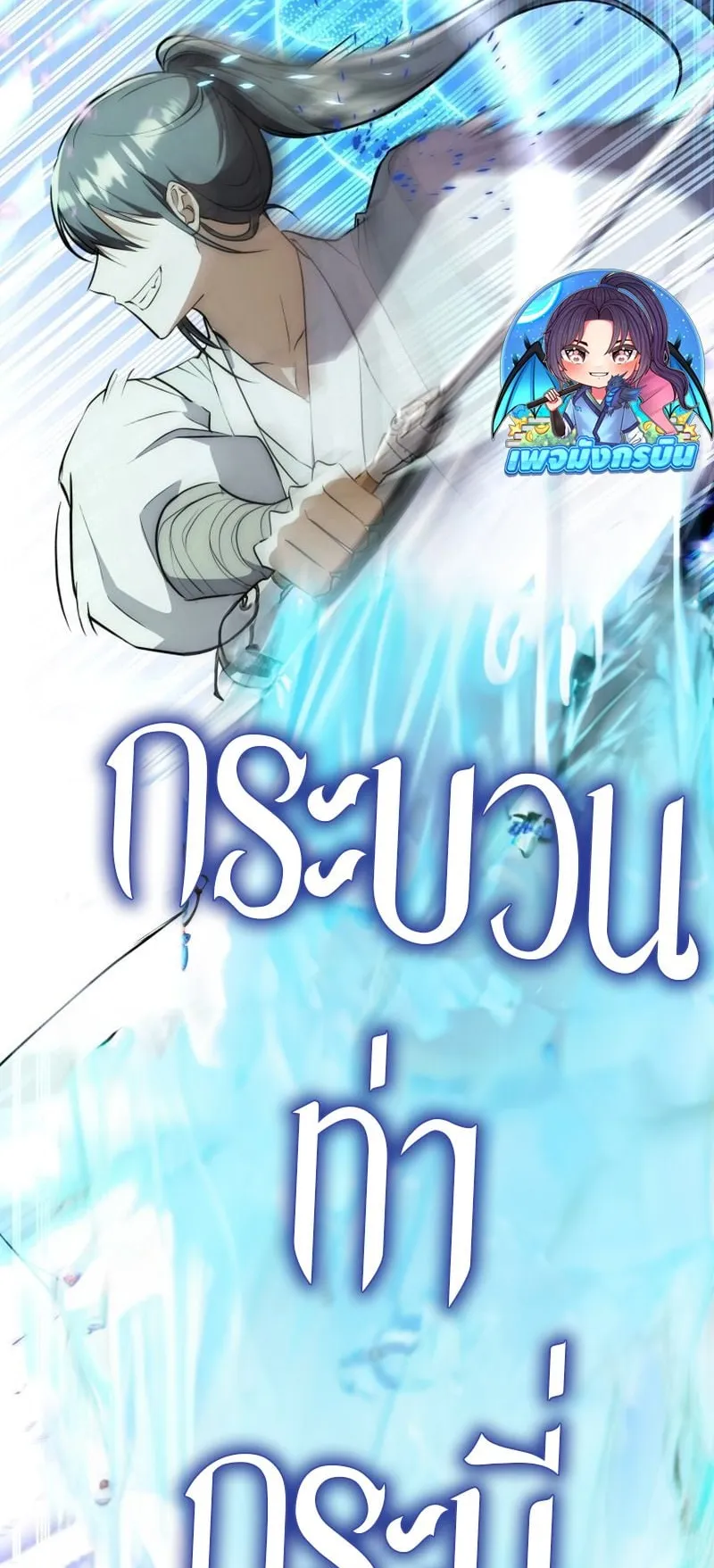 Sword God Dragon ตอนที่ 2 หน้า 51