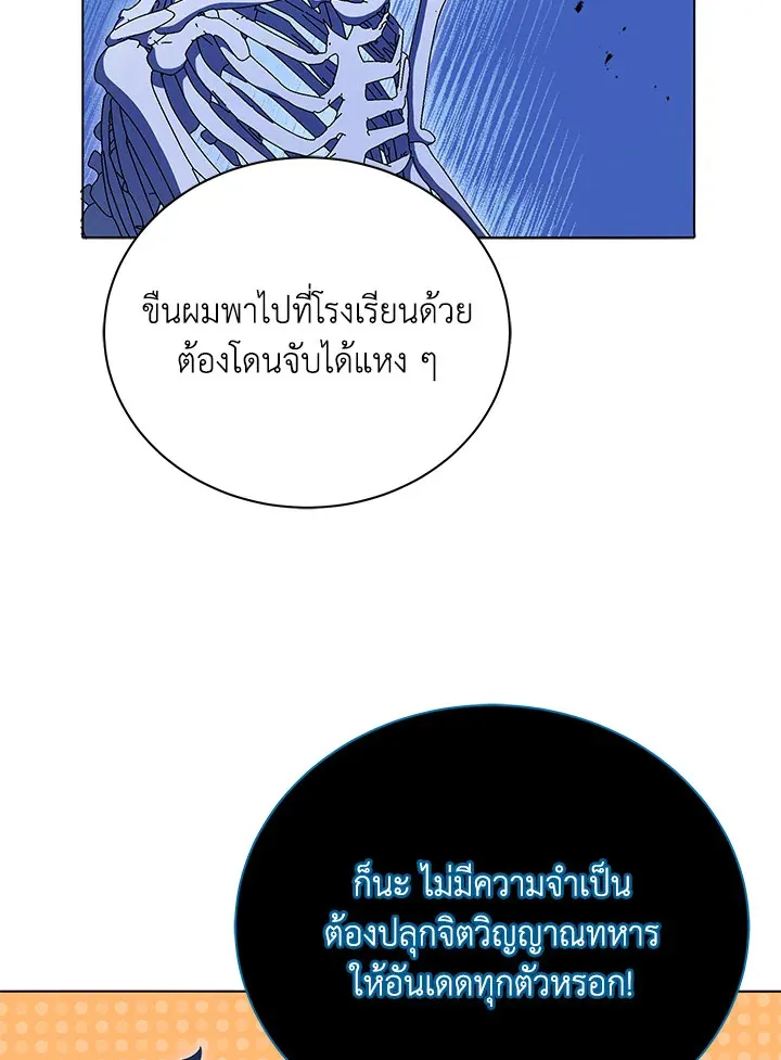 Necromancer Academy’s Genius Summoner Chapter 24 หน้า 62