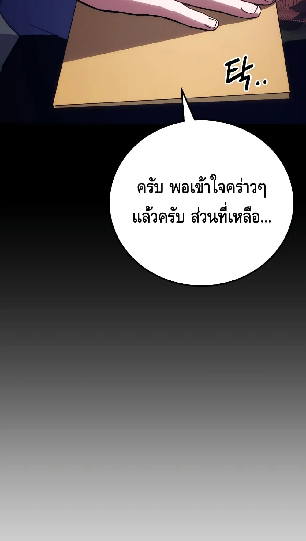Baek XX ตอนที่ 6 หน้า 103