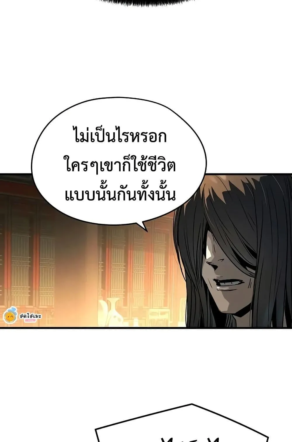 Absolute Regression ตอนที่ 82 หน้า 96