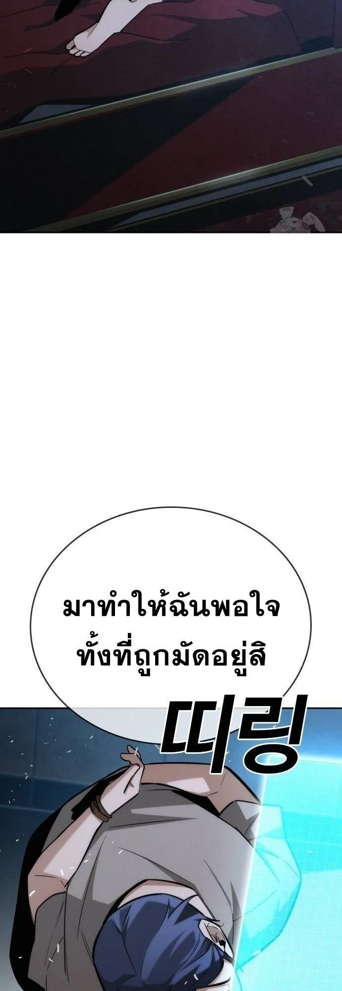 The Regressor Only Protects Me ตอนที่ 17 หน้า 38