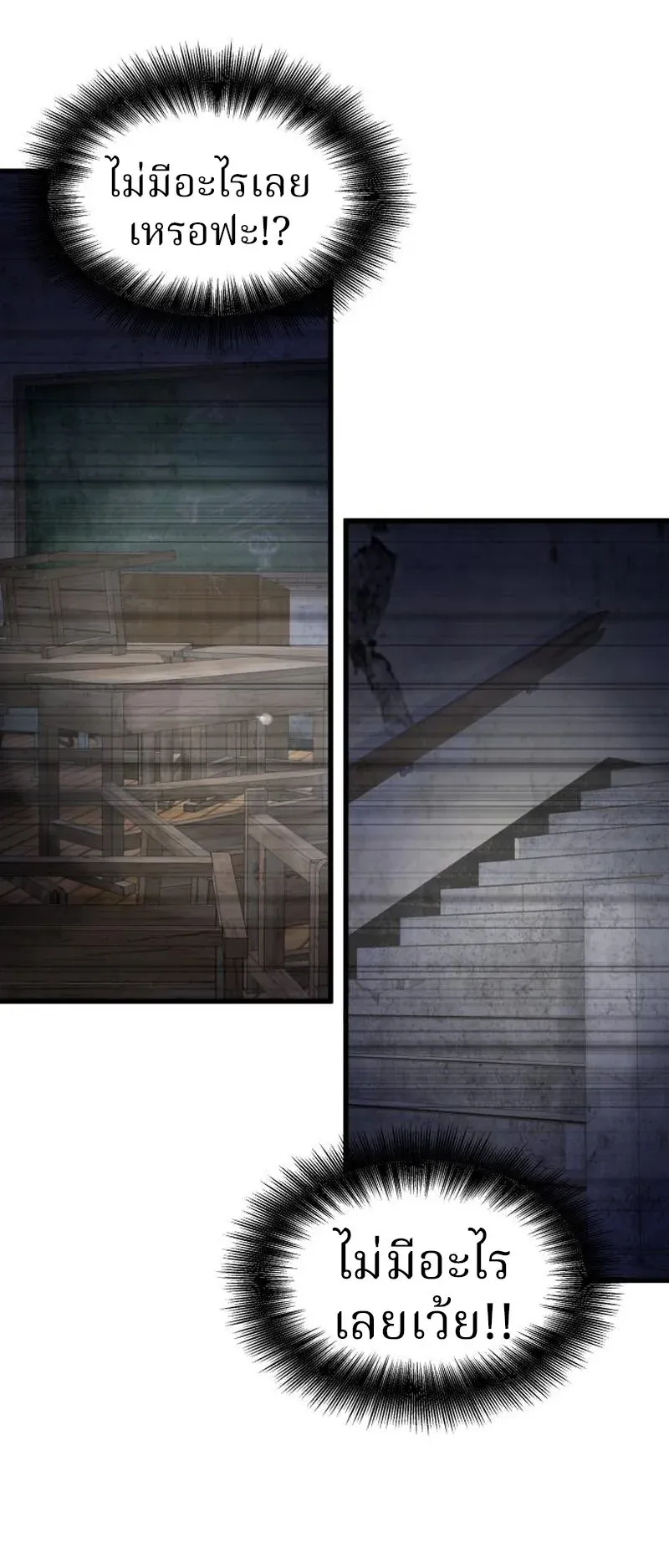 Why You Shouldn’t Enter a Haunted House ตอนที่ 9 หน้า 77