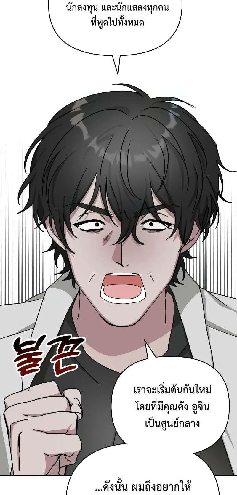 I Was Immediately Mistaken for a Monster Genius Actor ตอนที่ 8 หน้า 71