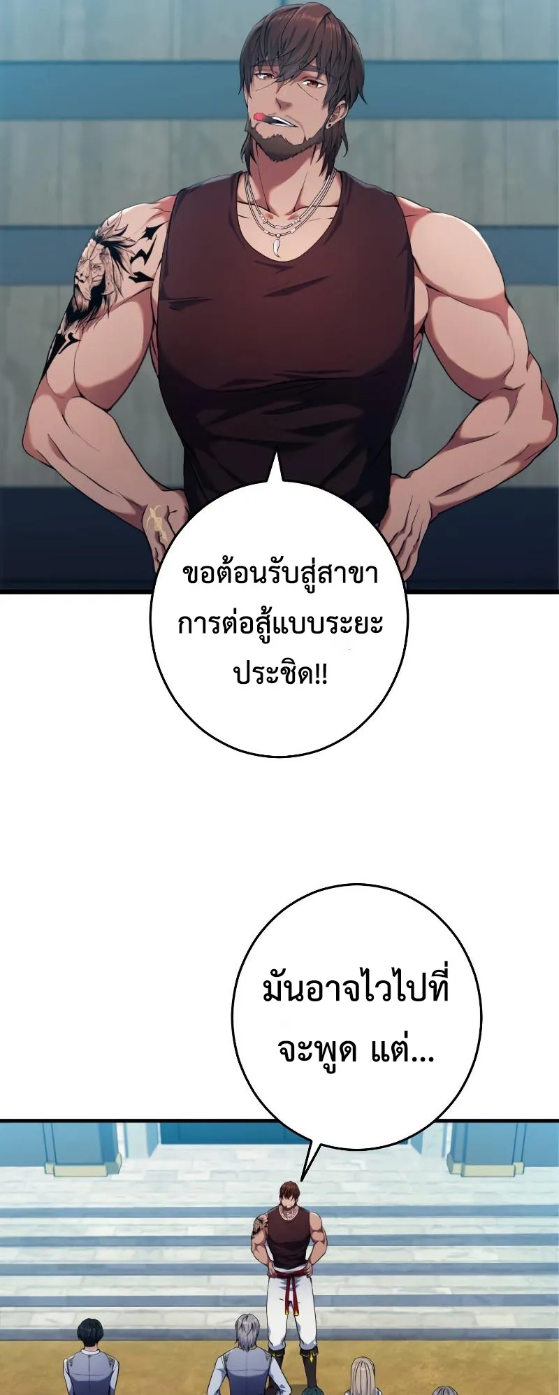 Regression of the Close Combat Mage ตอนที่ 4 หน้า 42