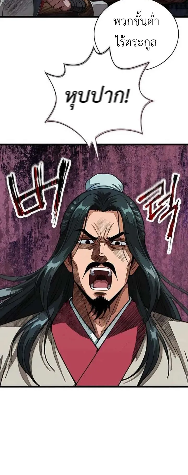 The Divine Sword of the Demonic Path ตอนที่ 29 หน้า 39