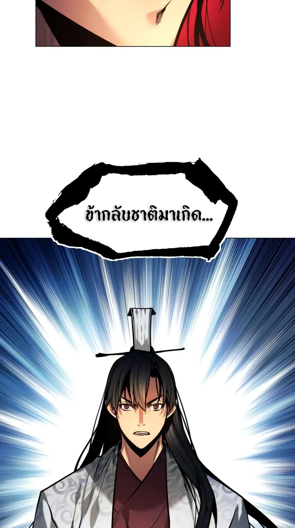 A Modern Man Who Got Transmigrated Into the Murim World ตอนที่ 6 หน้า 102