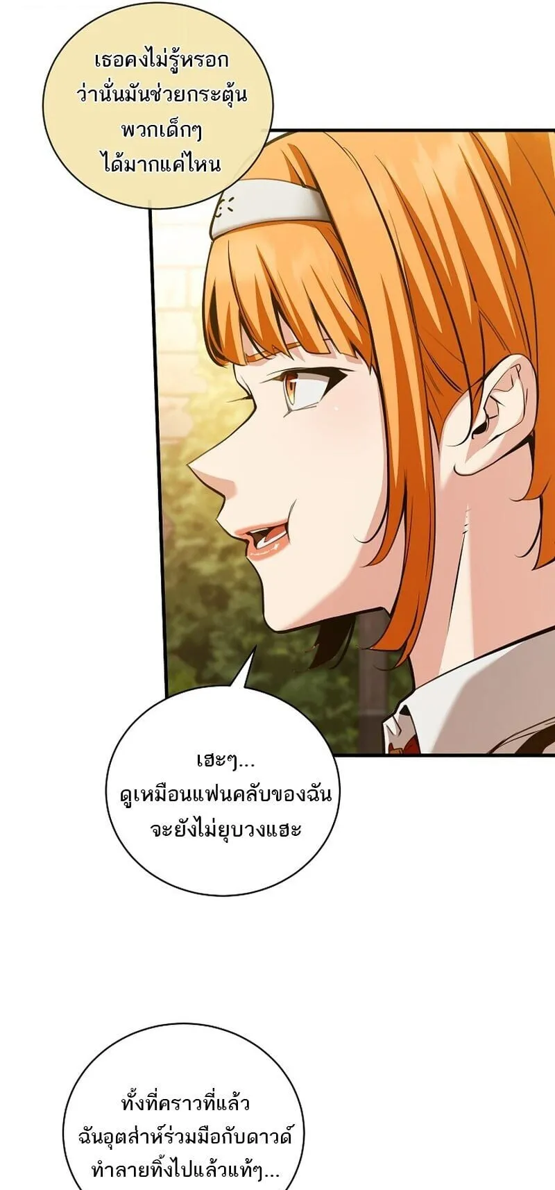 Fated to Be Loved by Villains ตอนที่ 50 หน้า 27