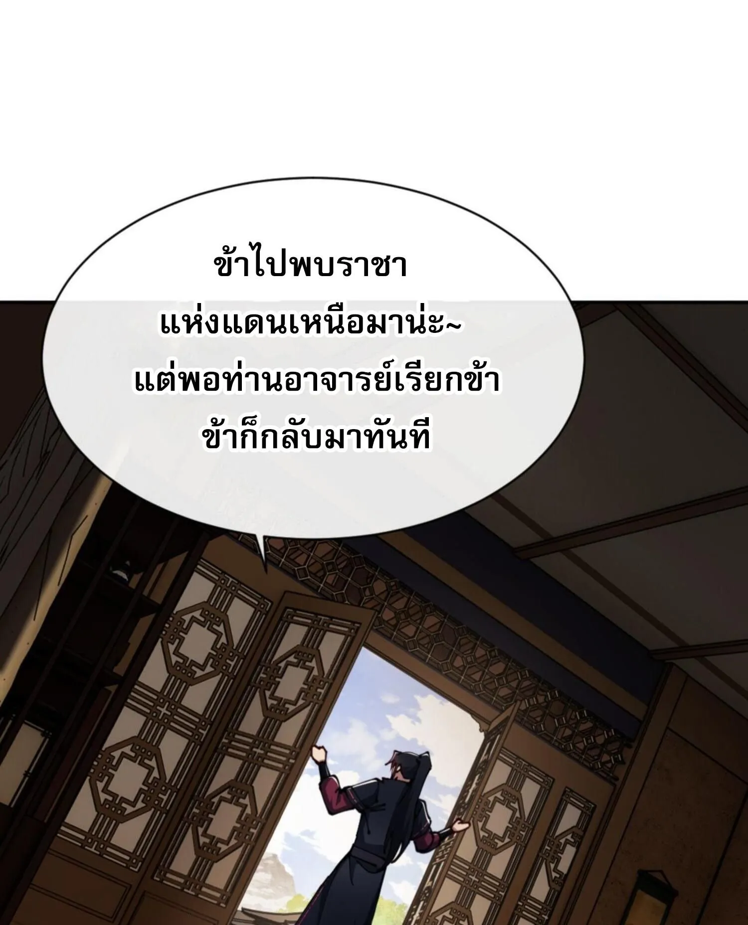 Devious Son of Heaven ตอนที่ 39 หน้า 63