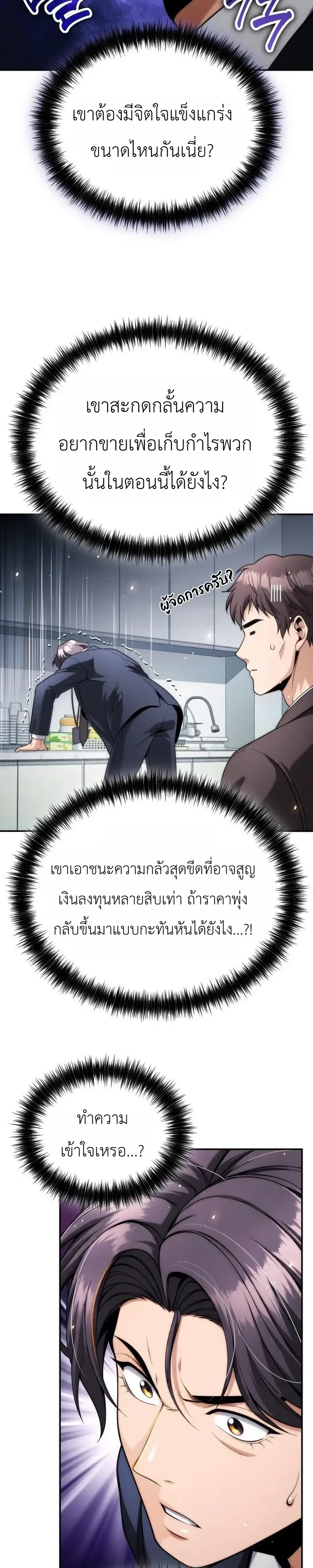 The Money Keeps Piling Up Even If I Spend It ตอนที่ 12 หน้า 24