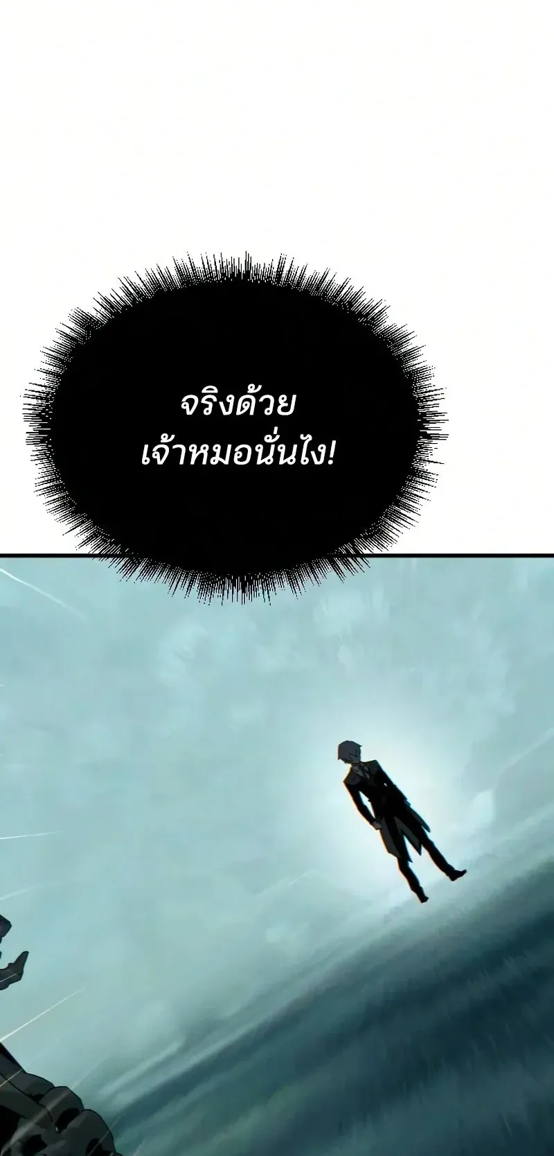 Sword of the Undying ตอนที่ 3 หน้า 130