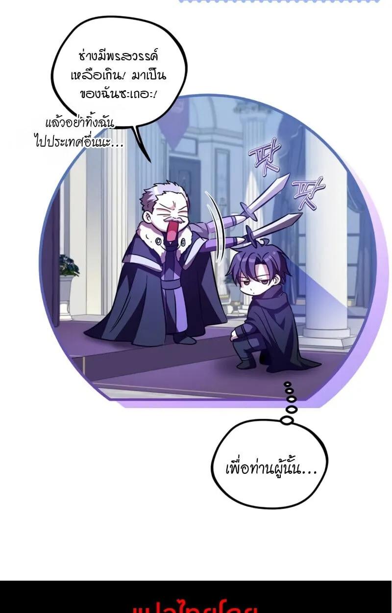 Raising Villains the Right Way ตอนที่ 10 หน้า 183