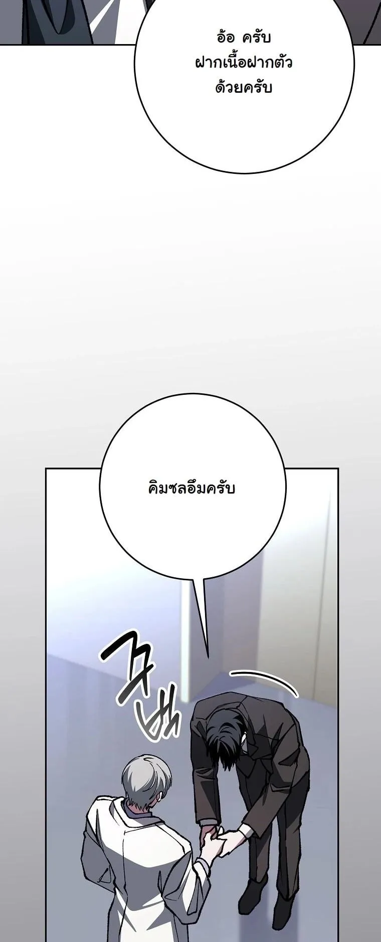 Got Dropped into a Ghost Story, Still Gotta Work ตอนที่ 19 หน้า 8