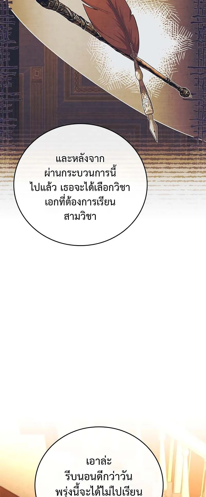 The Legendary Hero is an Academy Honors Student ตอนที่ 10 หน้า 109