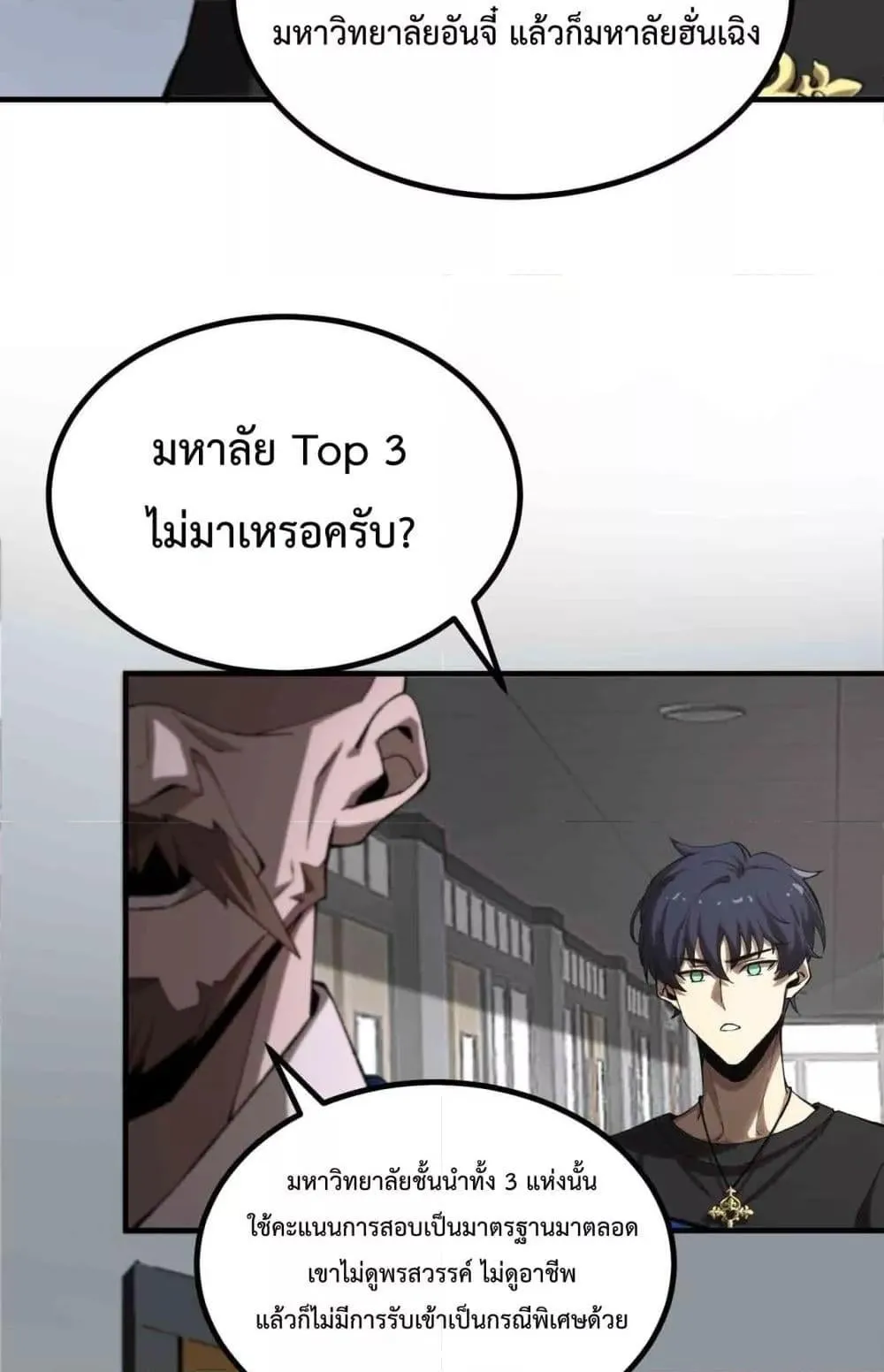 SSS level Saint Knight who transcends common sense ตอนที่ 3 หน้า 32