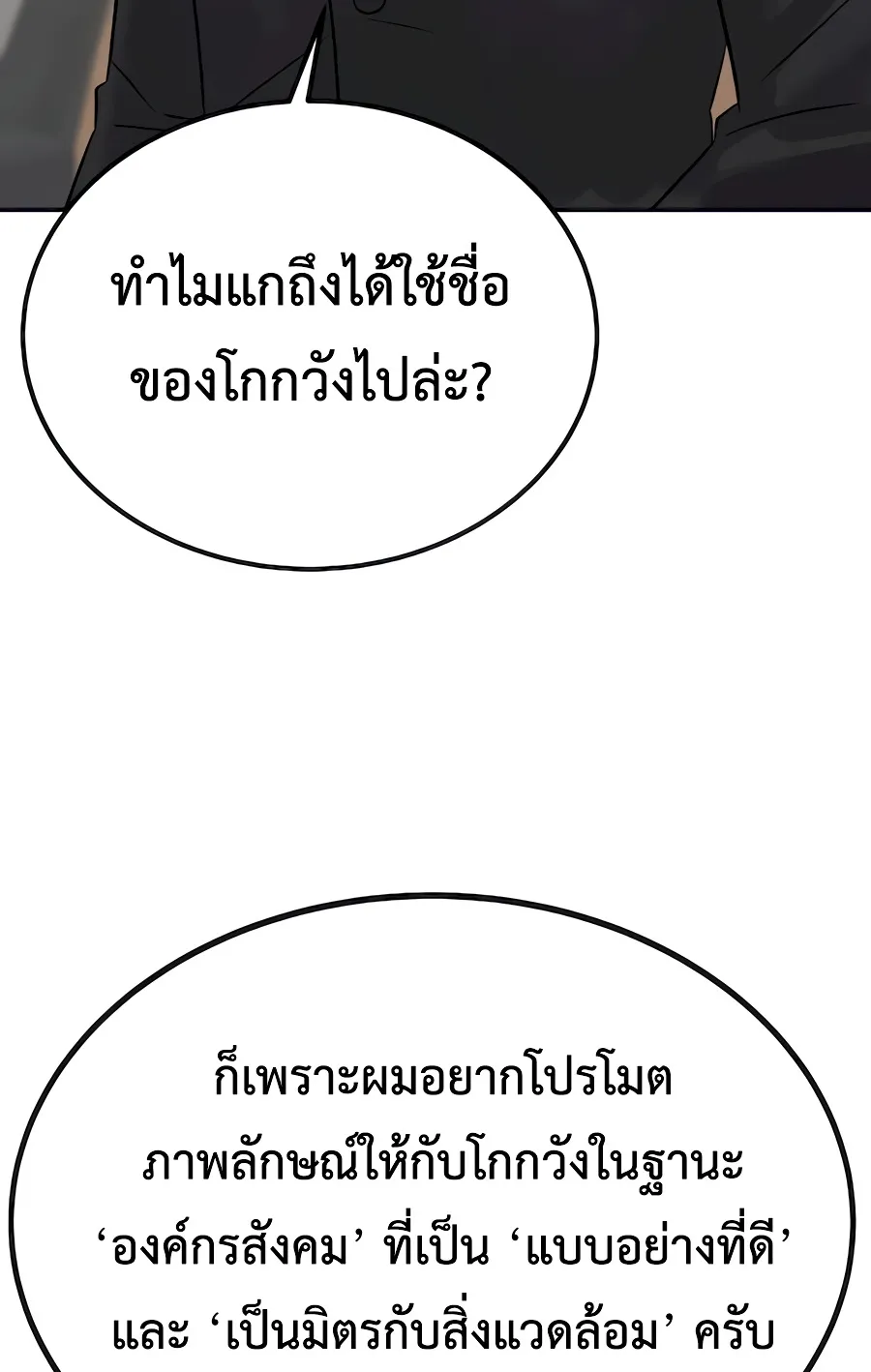 The Reincarnated Cop Who Strikes With Wealth ตอนที่ 8 หน้า 50