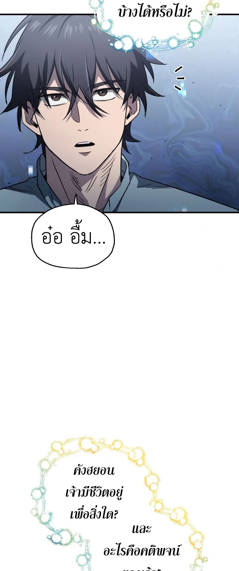 Solo Resurrection ตอนที่ 11 หน้า 54