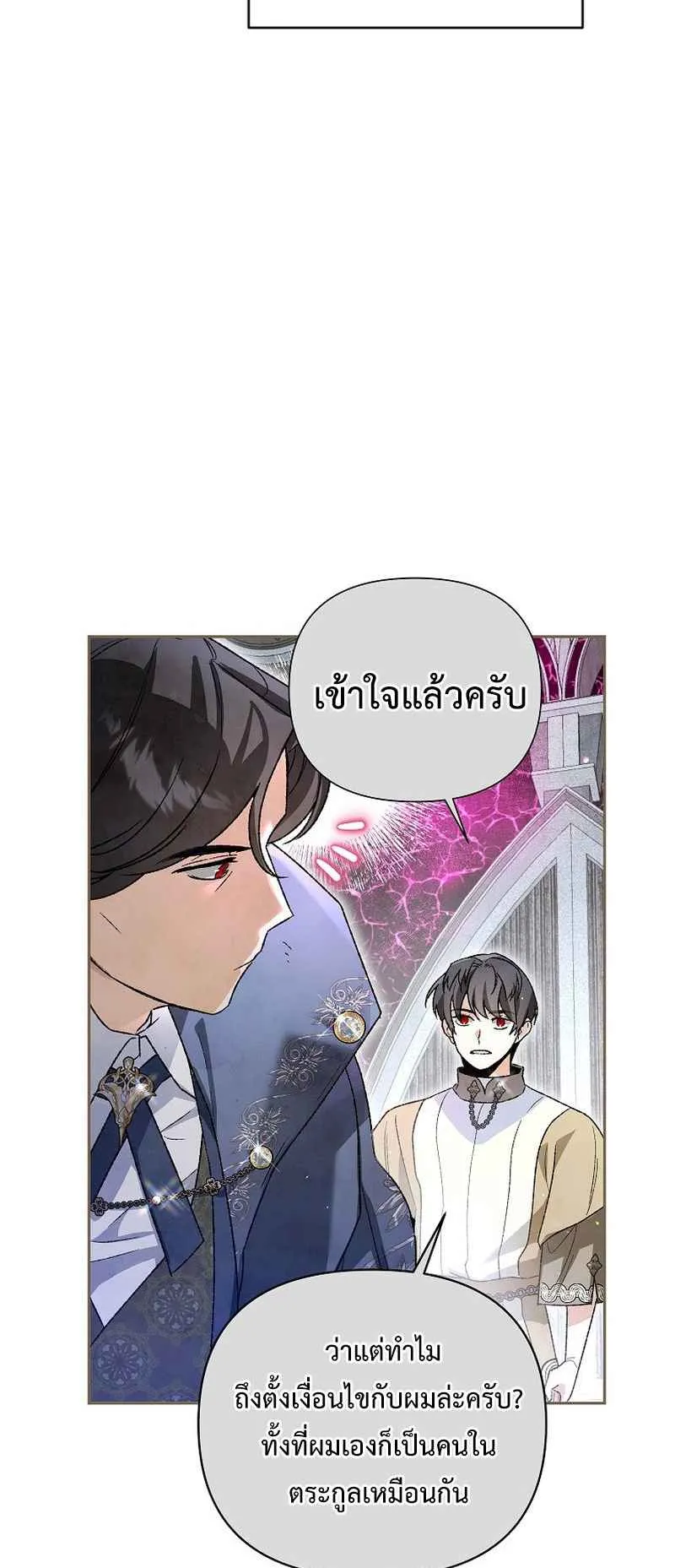 I Became the Genius Bastard of a Noble Dark Clan ตอนที่ 3 หน้า 61