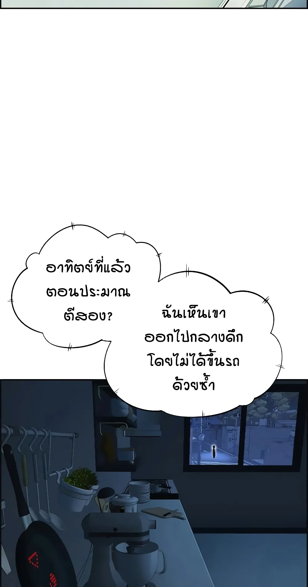 Foreigner on the Periphery ตอนที่ 4 หน้า 29