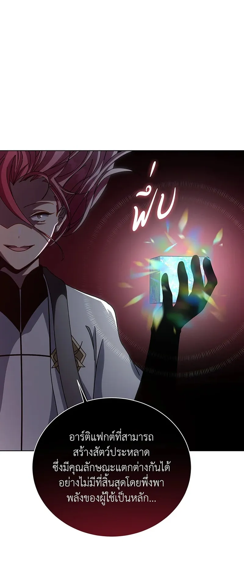 Necromancer Academy’s Genius Summoner Chapter 148 หน้า 32
